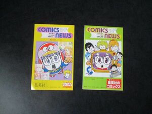 集英社コミックスニュース　VOL.7　8　Drスランプ 鳥山明 キャッツアイ1巻 こち亀少年ジャンプ 昭和新刊案内40年近く本に 最終価格