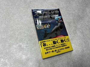 ★即決★送料無料★帯付き★新品ビニールカバー付き★非日常実用講座 8 スーパーメカの動かし方★非日常研究会/同文書院★