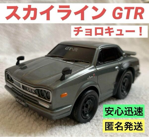 希少 美品 おもちゃ【チョロQ】ハコスカGT-R