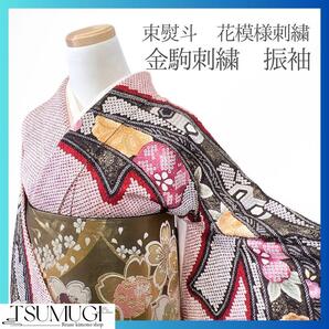 疋田に束ね熨斗に地紙、花模様刺繍の振袖 着物