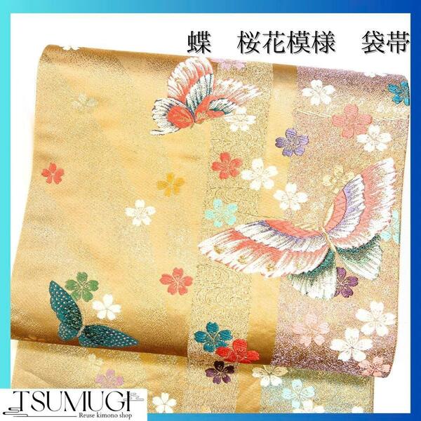 蝶 桜花模様 袋帯 着物 124w