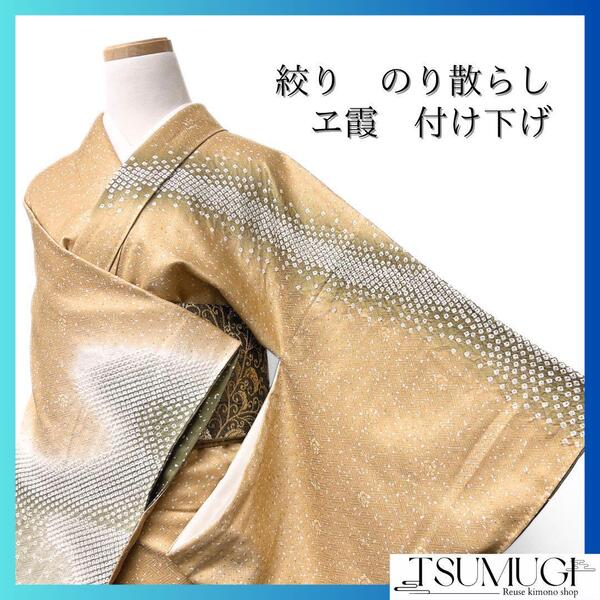 作家もの 付け下げ 絞り のり散らし ヱ霞 イエロー系 着物 041w