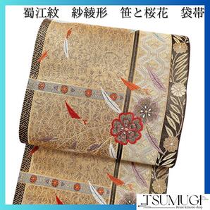 袋帯 縦縞 桜 笹 唐花 着物 034w