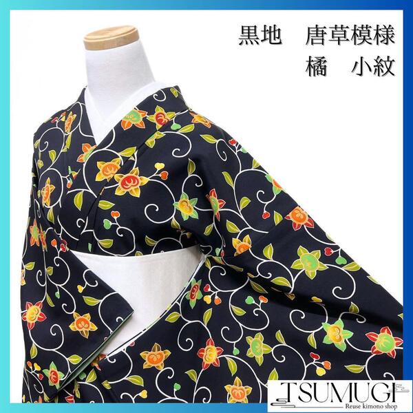 黒地 橘 唐草模様 小紋 着物 033w