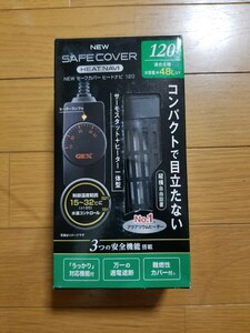 【未使用!】セーフカバー ヒートナビ 120 48Lまでの水槽に! 縦・横置き可能! 水中ヒーター 熱帯魚 ヒーター サーモスタット 水槽 保温 45㎝