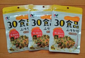 ふんわりたまご　30食品ふりかけ　3袋