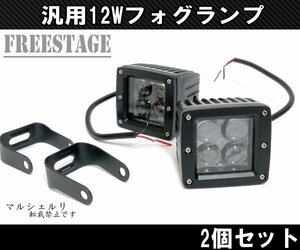 LEDワークランプ/12‐24v兼用12w フォグランプ プロジェクター 2個セット FJクルーザー ハマーラングラーJEEPジムニートラック ランクル