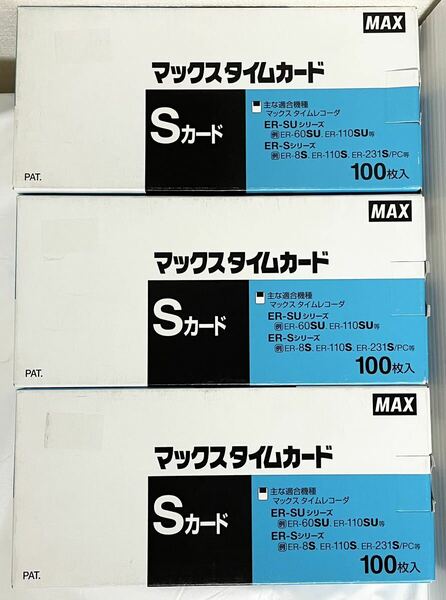 100枚入×3 マックス タイムカード ER-Sカード 合計300枚