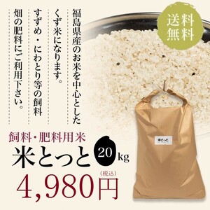. charge * fertilizer for rice rice ...20kg free shipping bird.feed .. rice Hokkaido * Kyushu * Okinawa * remote island free shipping line object out 