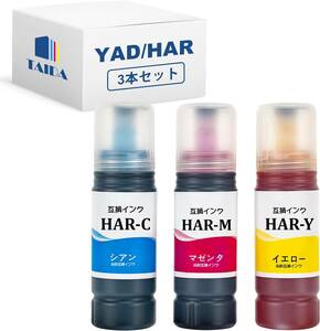 YAD/HAR (HAR-C/HAR-M/HAR-Y) 互換インクボトル エプソン(EPSON)用 ハリネズミ 3色セット 対応機