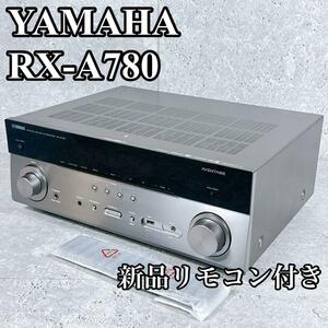 新品リモコン付き ヤマハ RX-A780 ネットワークAVレシーバー AVアンプ YAMAHA 高音質 臨場感 アヴェンテージ AVENTAGE チタン オーディオ