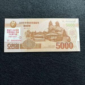 D786.(北朝鮮) 5000ウォン★紙幣 2013年 記念紙幣 未使用 P-CS20