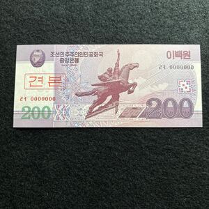 D793.(北朝鮮) 200ウォン★紙幣 2008年 見本紙幣 未使用 