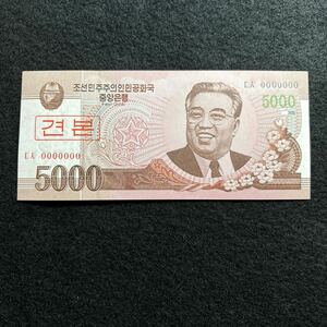D797.(北朝鮮) 5000ウォン★紙幣 2008年 見本紙幣 未使用 