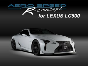 【BLITZ/ブリッツ】 AERO SPEED R-Concept フロントリップスポイラー 未塗装 レクサス LC500/LC500h URZ100/GWZ100 [60273]