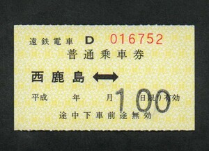 遠州鉄道西鹿島駅の臨発用軟券乗車券　鹿島の花火大会