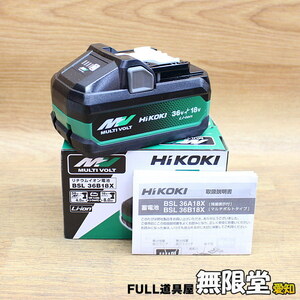 (HiKOKI) マルチボルト蓄電池 残量表示付 BSL36B18X 0037-9243 36V-4.0Ah/18V-8.0Ah自動切替 00379243 ハイコーキ 日立