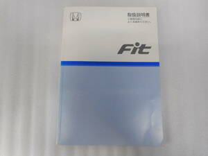 ホンダ◆フィット◆DBA-GD1◆後期◆取説◆説明書◆取扱説明書