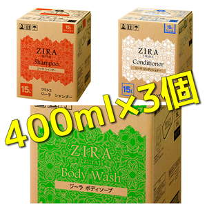 ジーラ詰め替え用パウチ袋400ml×3個　☆送料込み☆