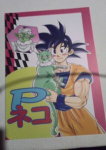  Dragon Ball literary coterie magazine P cat, piccolo X. empty,G. PENGUINS