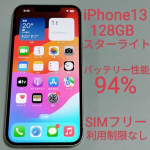 【バッテリー性能94%】iPhone13 128GB スターライト SIMフリー 利用制限なし 4512