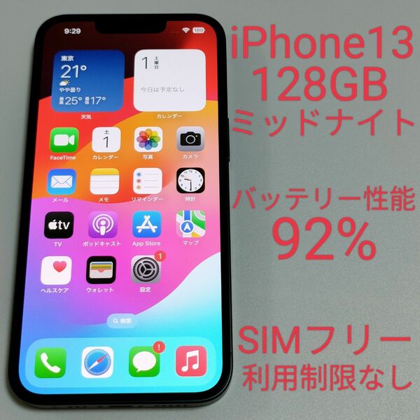 【バッテリー性能92%】iPhone13 128GB ミッドナイト SIMフリー 利用制限なし 1057