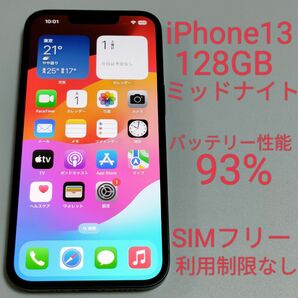 【バッテリー性能93%】iPhone13 128GB ミッドナイト SIMフリー 利用制限なし 7365