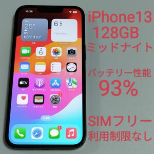 【バッテリー性能93%】iPhone13 128GB ミッドナイト SIMフリー 利用制限なし 8357