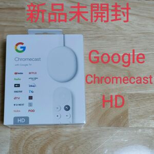 【新品未開封】Chromecast with Google TV HD Snow GA03131-JP