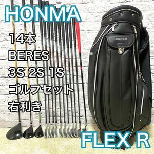 ホンマ ベレス BERES ゴルフセット 14本 2S 3S 右利き クラブ HONMA 高級クラブ フレックスR BERESキャディバック付き 送料無料