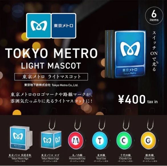 東京メトロ ライトマスコット 全6種まとめ