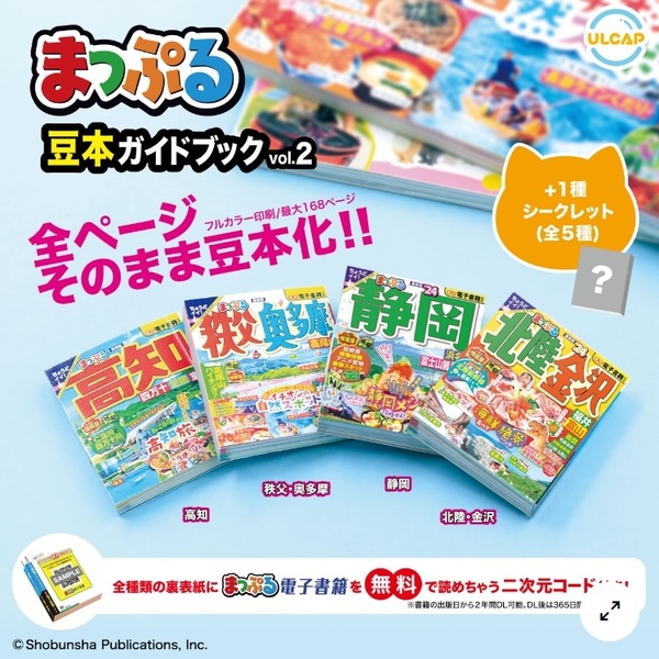 まっぷる 豆本ガイドブック vol.2 コンプリート 全5種まとめ