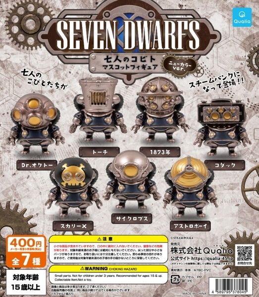 SEVEN DWARFS 七人のコビト マスコットフィギュア ニューカラーver. コンプリート 全7種まとめ