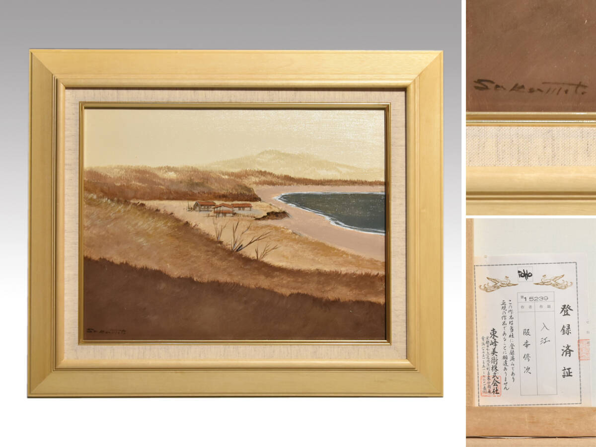 2025年最新】Yahoo!オークション -裏書有(絵画)の中古品・新品 2025年最新】Yahoo!オークション -裏書有(絵画)の中古品・新品