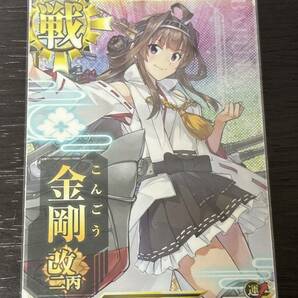 艦これアーケード　金剛改二ホロ　イベント限定オリジナルイラスト