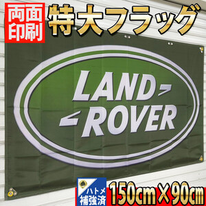 ランドローバーフラッグ P386 USAポスター LAND ROVER ガレージ装飾 旗 ロゴ ガレージ雑貨 インテリア リビング レンジローバー 壁面装飾