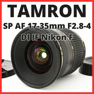 D30/5699-4★美品★タムロン TAMRON SP AF 17-35mm F2.8-4 A05 ASPHERICAL Di [IF] ニコン NIkon Fマウント用