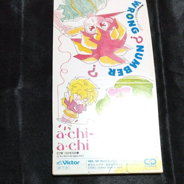 【8cm】 Wrong Number/コスモスの夢/achi−achi 魔神英雄伝ワタル2 イメージソング