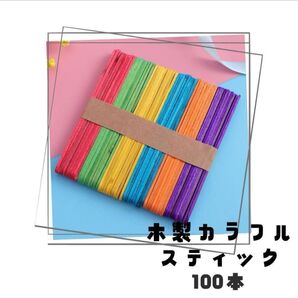 カラフル アイススティック 工作 パズル 知育 脳トレ 図形 保育 幼稚園 学童