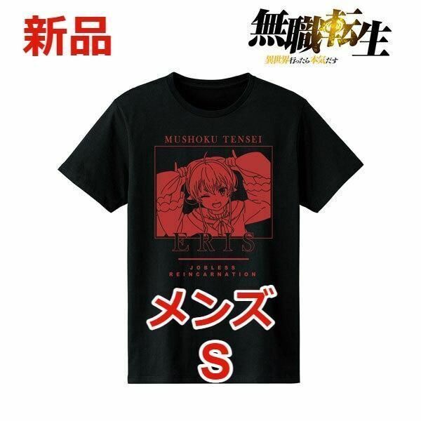 無職転生 ～異世界行ったら本気だす～ エリス・ボレアス・グレイラット Tシャツ