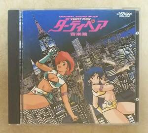 【アニメ音楽】 ※貴重盤　オリジナル・サウンドトラック ダーティペア (DIRTY PAIR) 音楽篇　1987年リリース　松原みき(MIKI MATSUBARA)