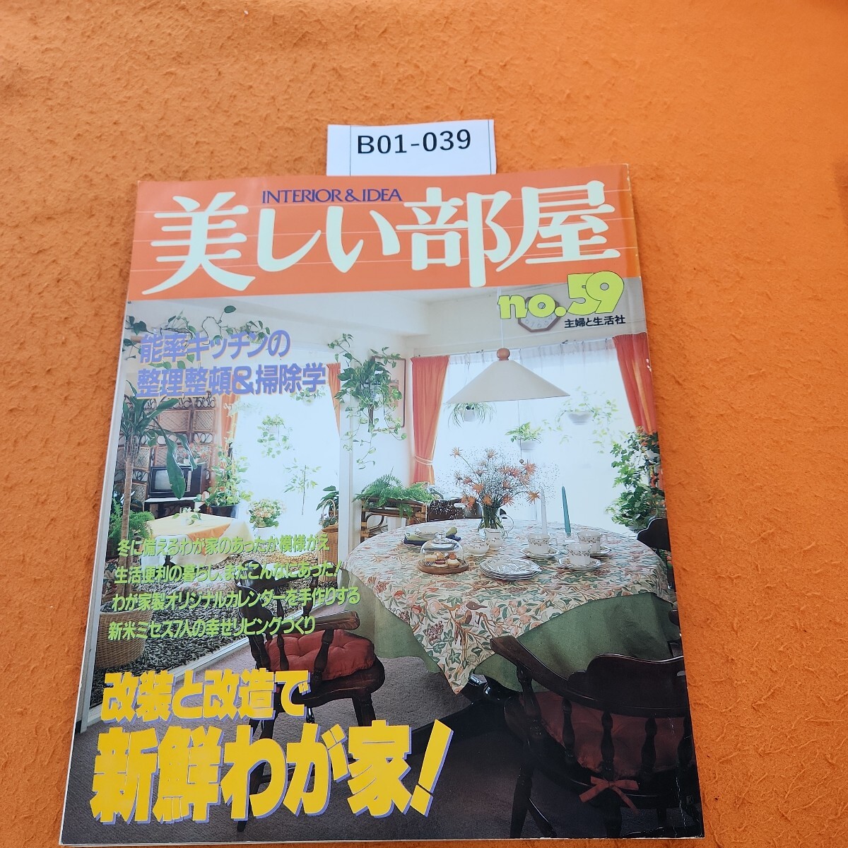 2025年最新】Yahoo!オークション -主婦と生活社 美しい部屋 2025年最新】Yahoo!オークション -主婦と生活社 美しい部屋