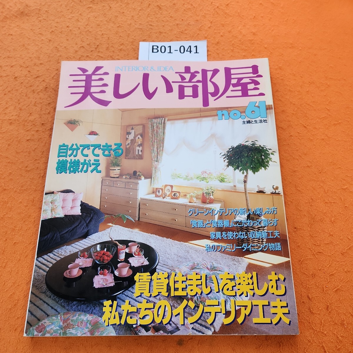 2025年最新】Yahoo!オークション -主婦と生活社 美しい部屋 2025年最新】Yahoo!オークション -主婦と生活社 美しい部屋