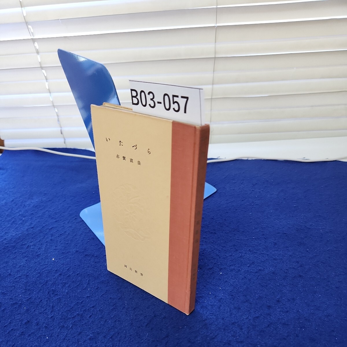 2025年最新】Yahoo!オークション - 志賀直哉(さ行)の中古品 2025年最新】Yahoo!オークション - 志賀直哉(さ行)の中古品