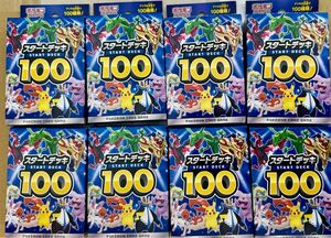 ポケモンカードゲーム スタートデッキ100 8個セット