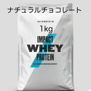 マイプロテイン ナチュラルチョコレート 1kg ホエイプロテイン