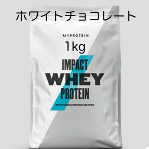 マイプロテイン ホワイトチョコレート 1kg ホエイプロテイン