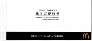 ★☆マクドナルド株主優待券1冊☆★