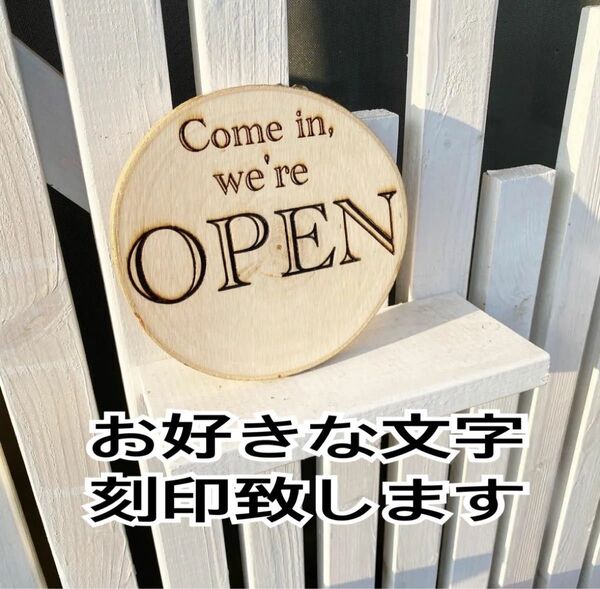 OPEN CLOSED 両面 片面 木製看板 表札 レストラン表札 ポプラの木 オーダー承ります
