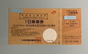 [JR Kyushu stockholder hospitality ] railroad stockholder complimentary ticket 1 day passenger ticket 1 sheets 